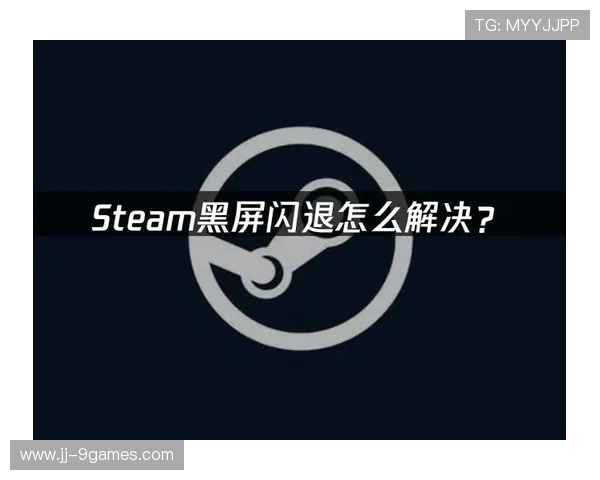 游戏启动后自动黑屏的原因分析及解决方法大全